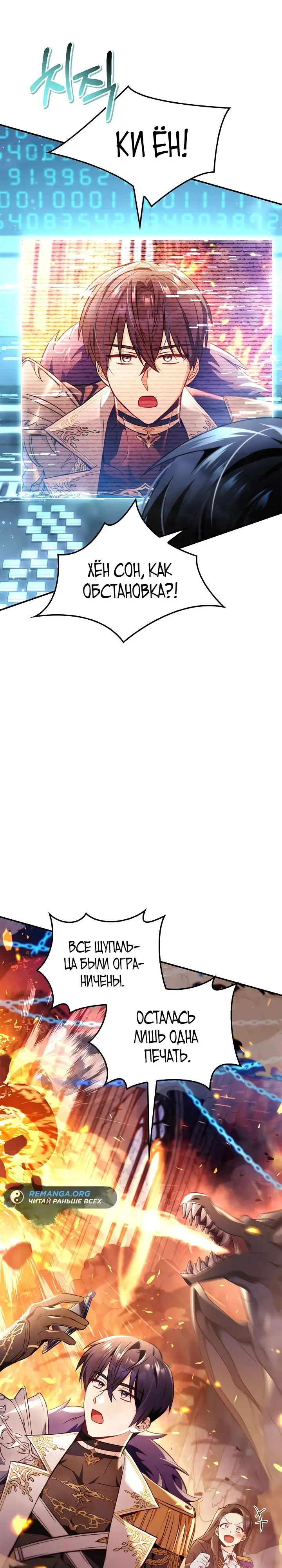 Страница 13 главы 104 манги Инструкция по перерождению / How to Use a Returner