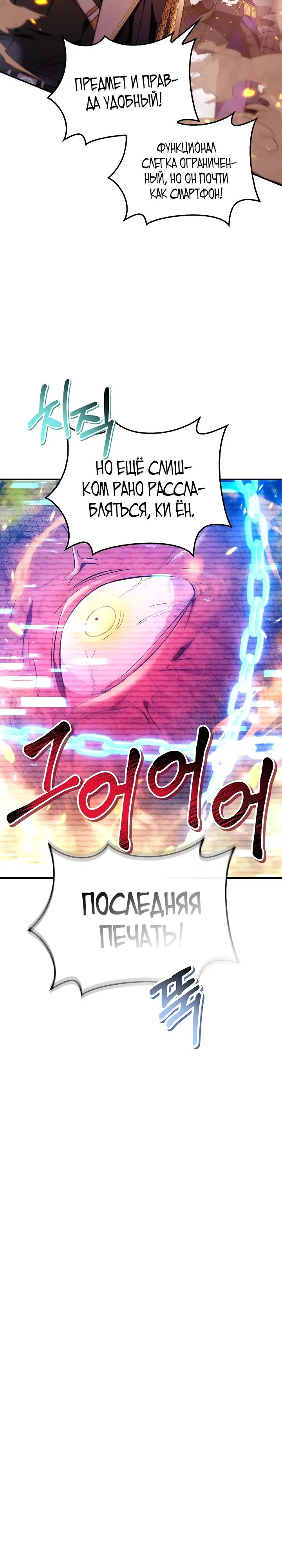 Страница 14 главы 104 манги Инструкция по перерождению / How to Use a Returner