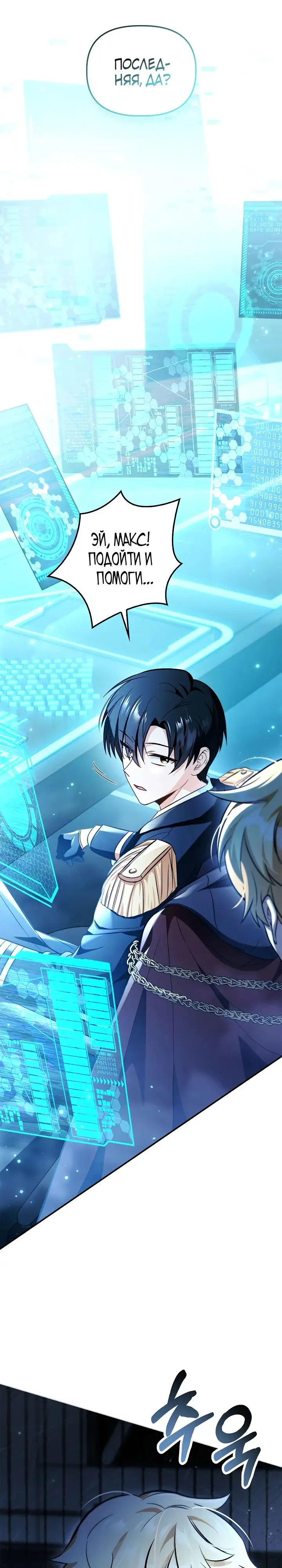 Страница 15 главы 104 манги Инструкция по перерождению / How to Use a Returner