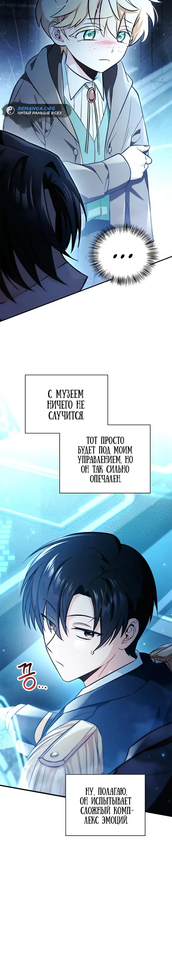 Страница 16 главы 104 манги Инструкция по перерождению / How to Use a Returner