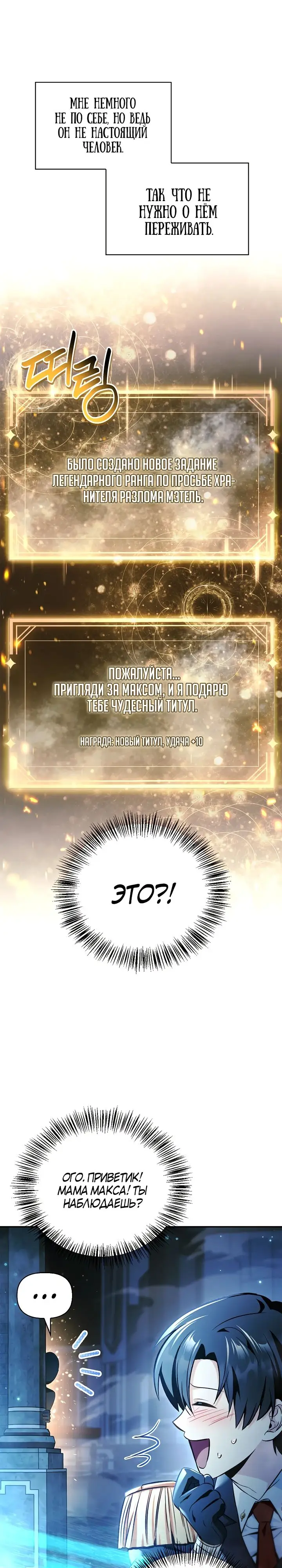 Страница 17 главы 104 манги Инструкция по перерождению / How to Use a Returner