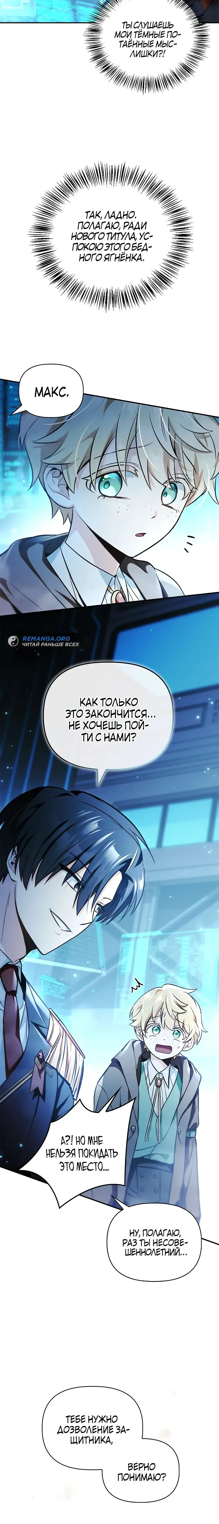 Страница 18 главы 104 манги Инструкция по перерождению / How to Use a Returner