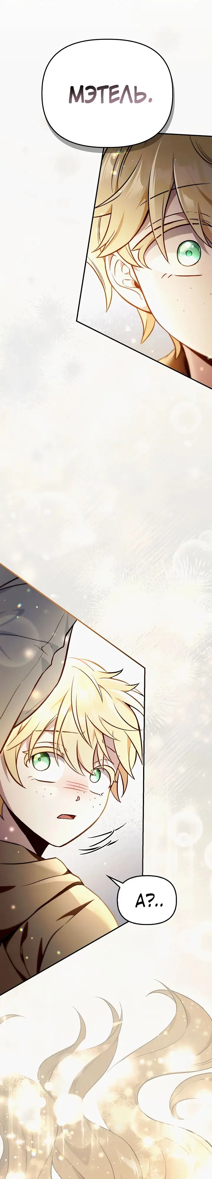 Страница 19 главы 104 манги Инструкция по перерождению / How to Use a Returner