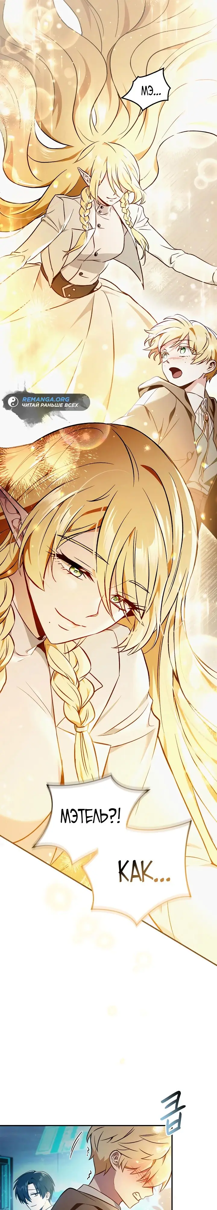 Страница 20 главы 104 манги Инструкция по перерождению / How to Use a Returner