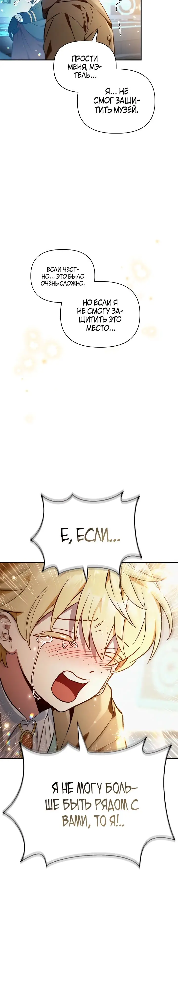 Страница 21 главы 104 манги Инструкция по перерождению / How to Use a Returner