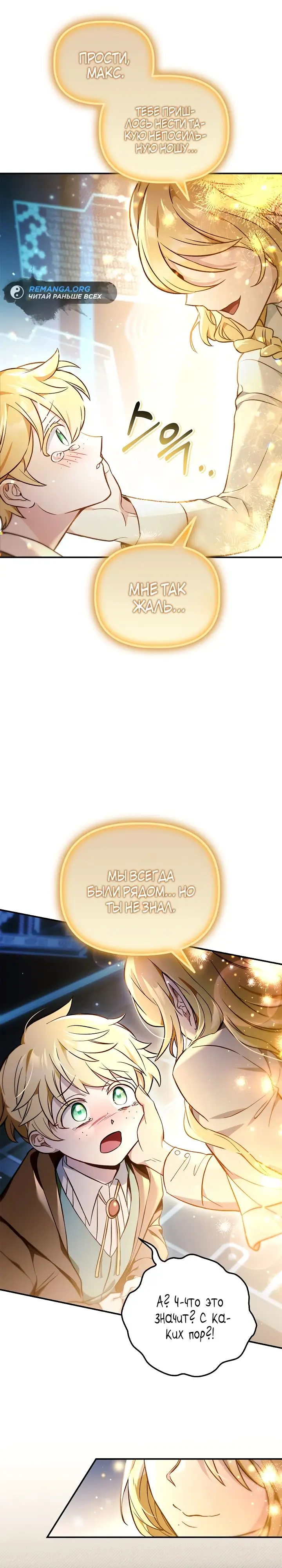 Страница 22 главы 104 манги Инструкция по перерождению / How to Use a Returner