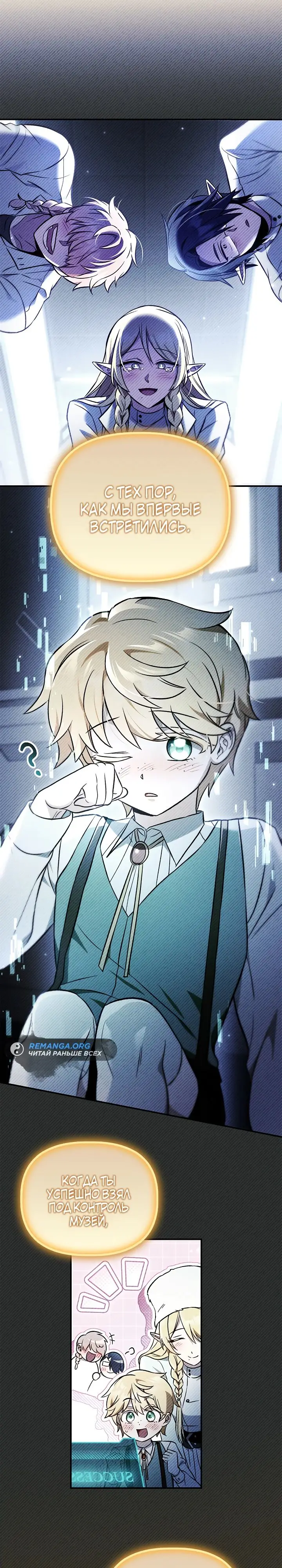 Страница 23 главы 104 манги Инструкция по перерождению / How to Use a Returner