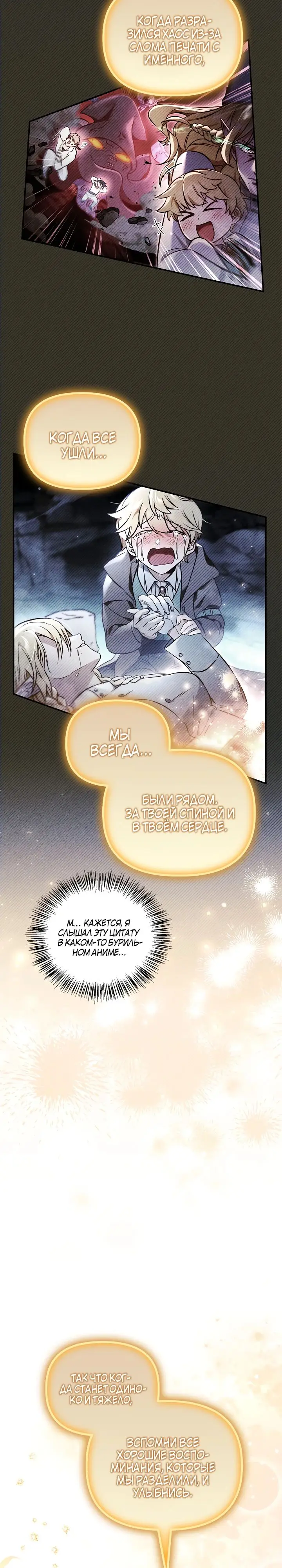 Страница 24 главы 104 манги Инструкция по перерождению / How to Use a Returner