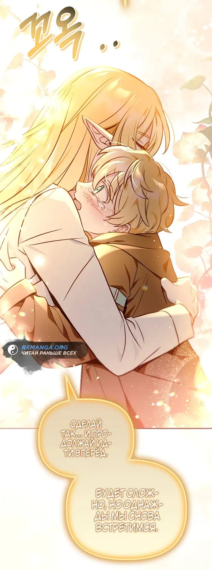 Страница 25 главы 104 манги Инструкция по перерождению / How to Use a Returner