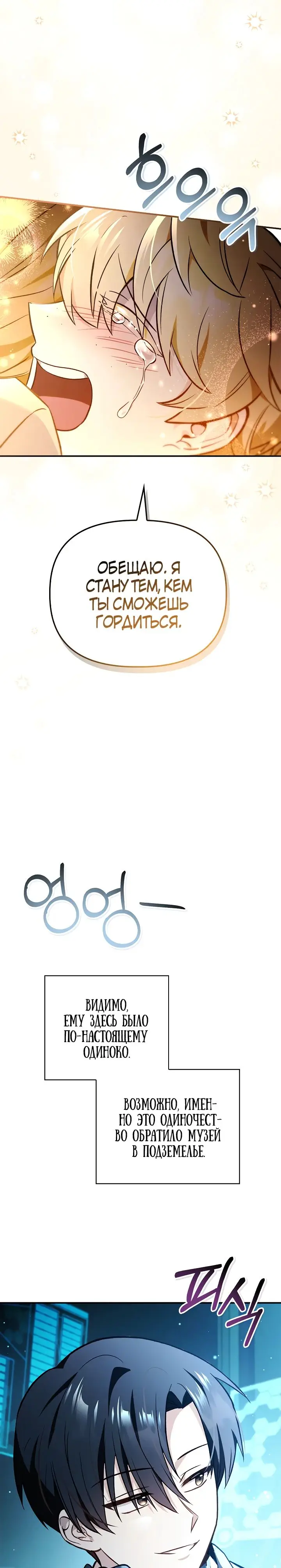 Страница 26 главы 104 манги Инструкция по перерождению / How to Use a Returner