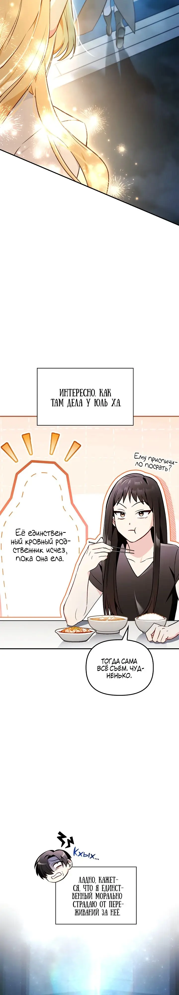 Страница 28 главы 104 манги Инструкция по перерождению / How to Use a Returner