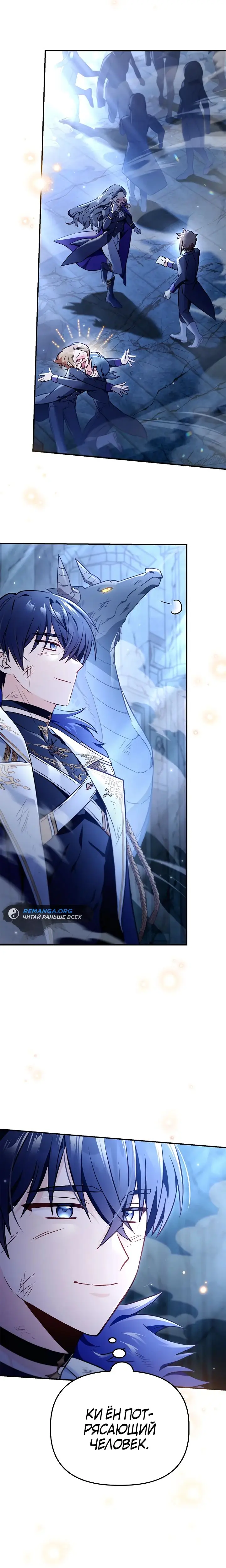 Страница 31 главы 104 манги Инструкция по перерождению / How to Use a Returner