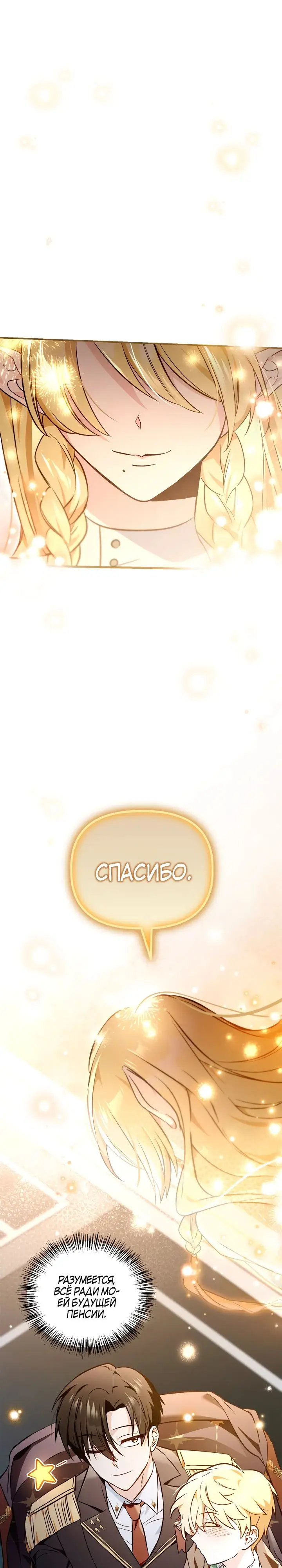 Страница 32 главы 104 манги Инструкция по перерождению / How to Use a Returner