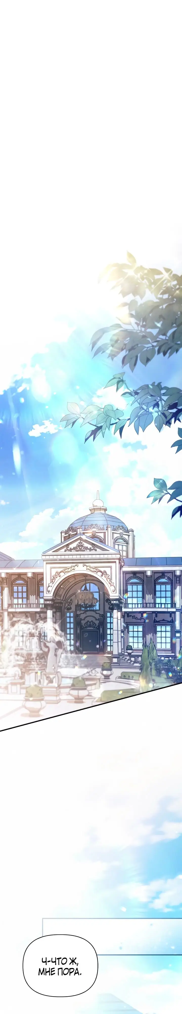 Страница 35 главы 104 манги Инструкция по перерождению / How to Use a Returner