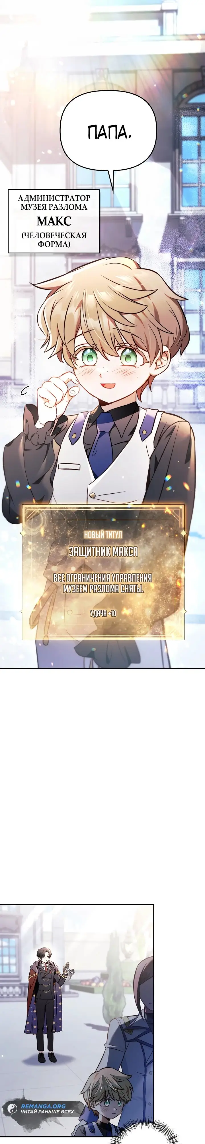 Страница 36 главы 104 манги Инструкция по перерождению / How to Use a Returner