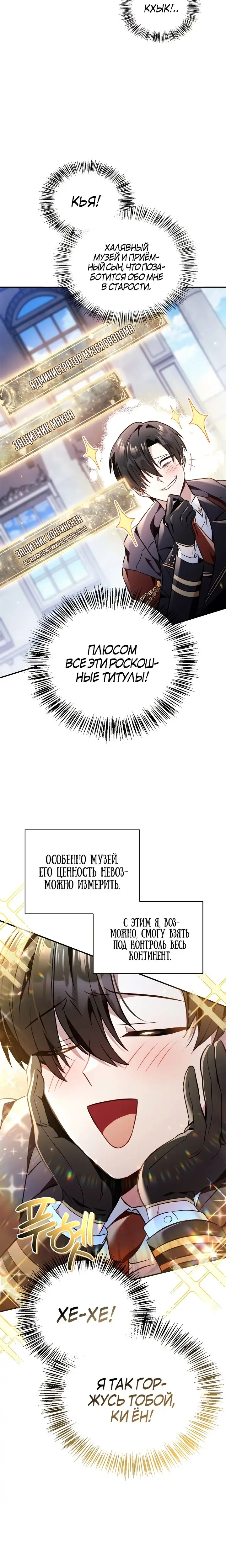 Страница 37 главы 104 манги Инструкция по перерождению / How to Use a Returner