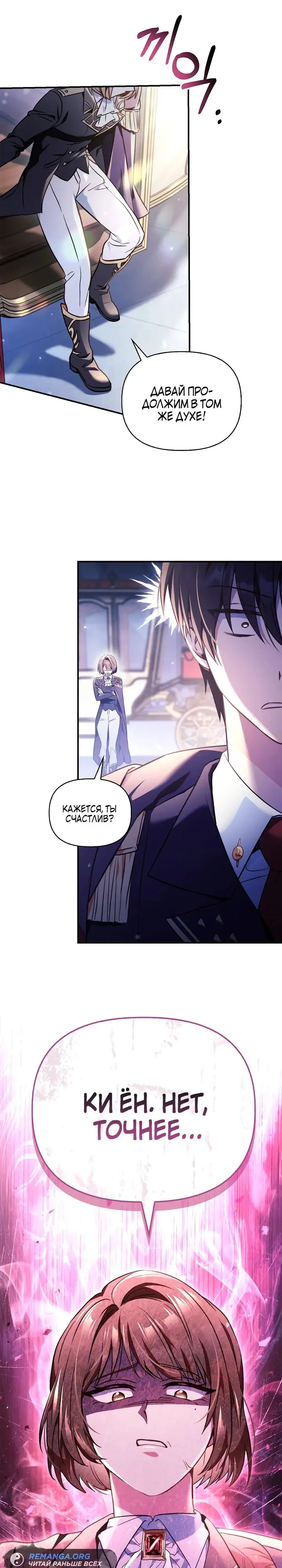 Страница 38 главы 104 манги Инструкция по перерождению / How to Use a Returner