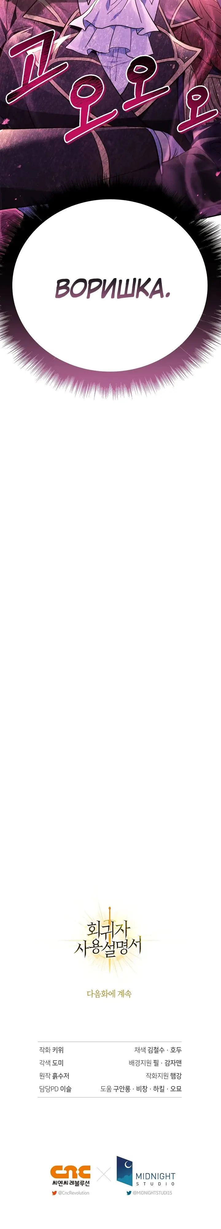 Страница 39 главы 104 манги Инструкция по перерождению / How to Use a Returner