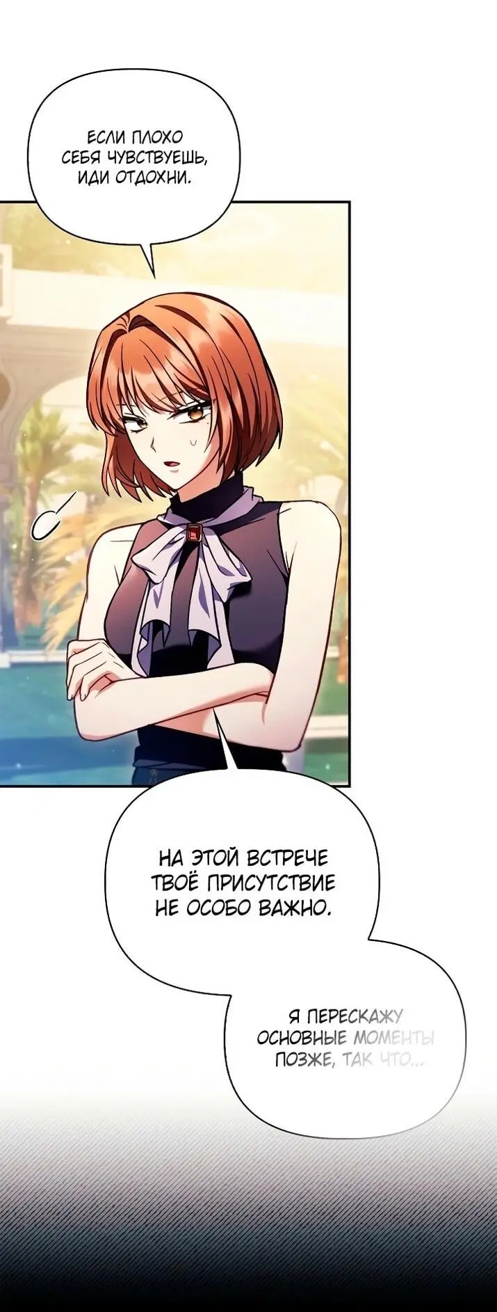 Страница 5 главы 132 манги Инструкция по перерождению / How to Use a Returner