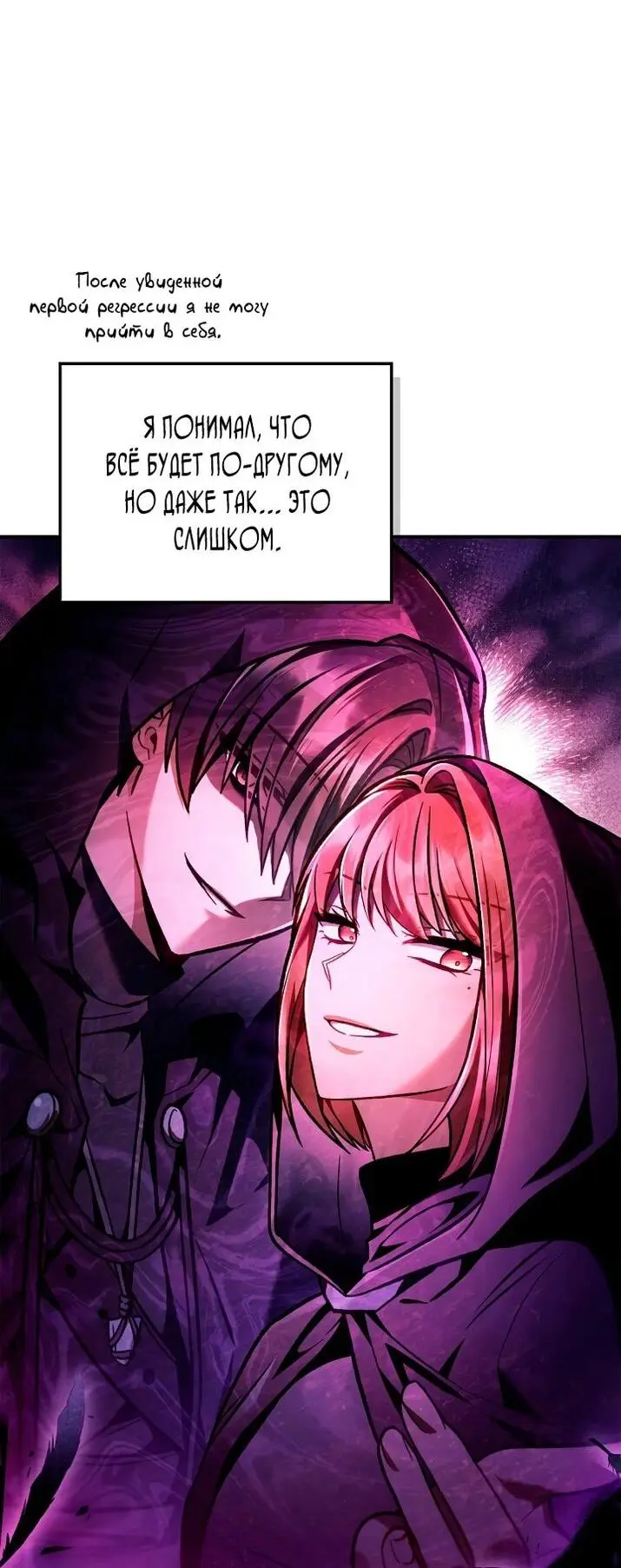 Страница 11 главы 132 манги Инструкция по перерождению / How to Use a Returner