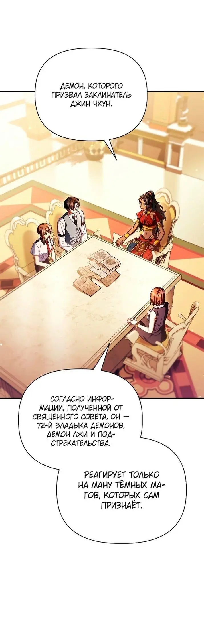 Страница 18 главы 132 манги Инструкция по перерождению / How to Use a Returner