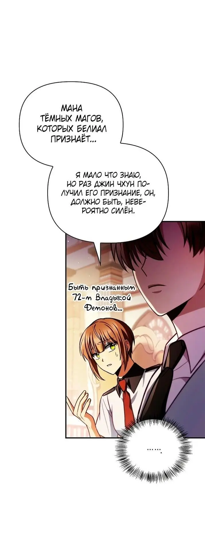 Страница 19 главы 132 манги Инструкция по перерождению / How to Use a Returner