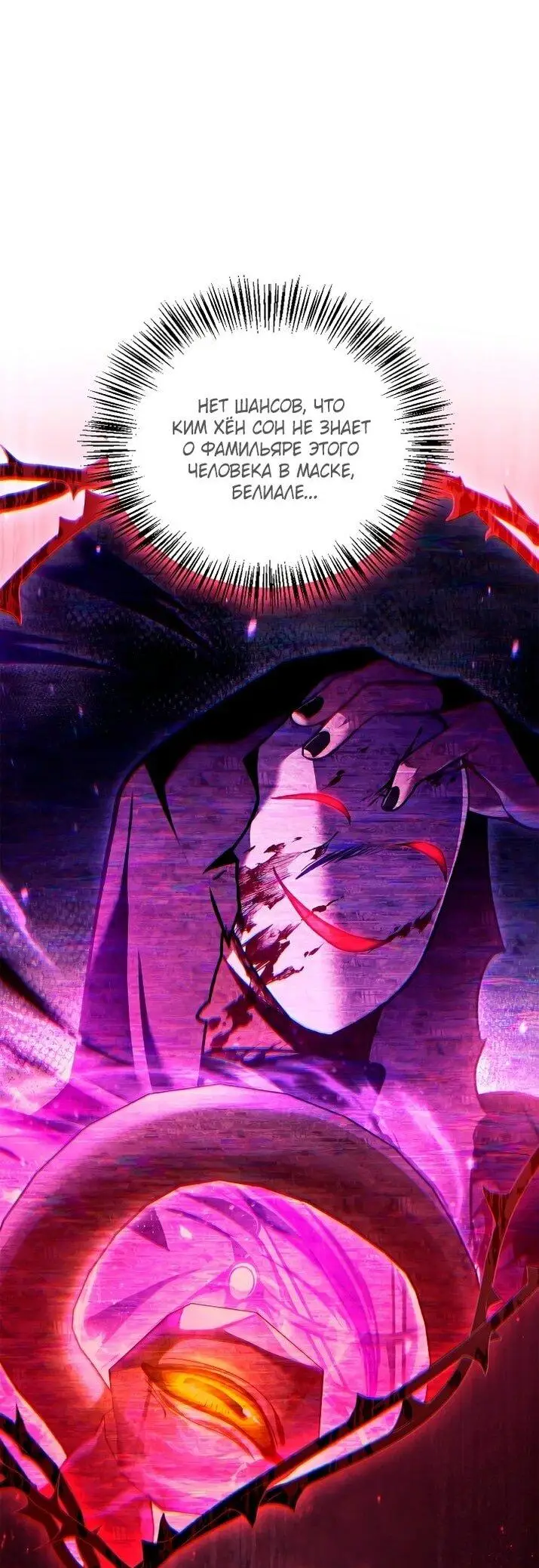 Страница 21 главы 132 манги Инструкция по перерождению / How to Use a Returner