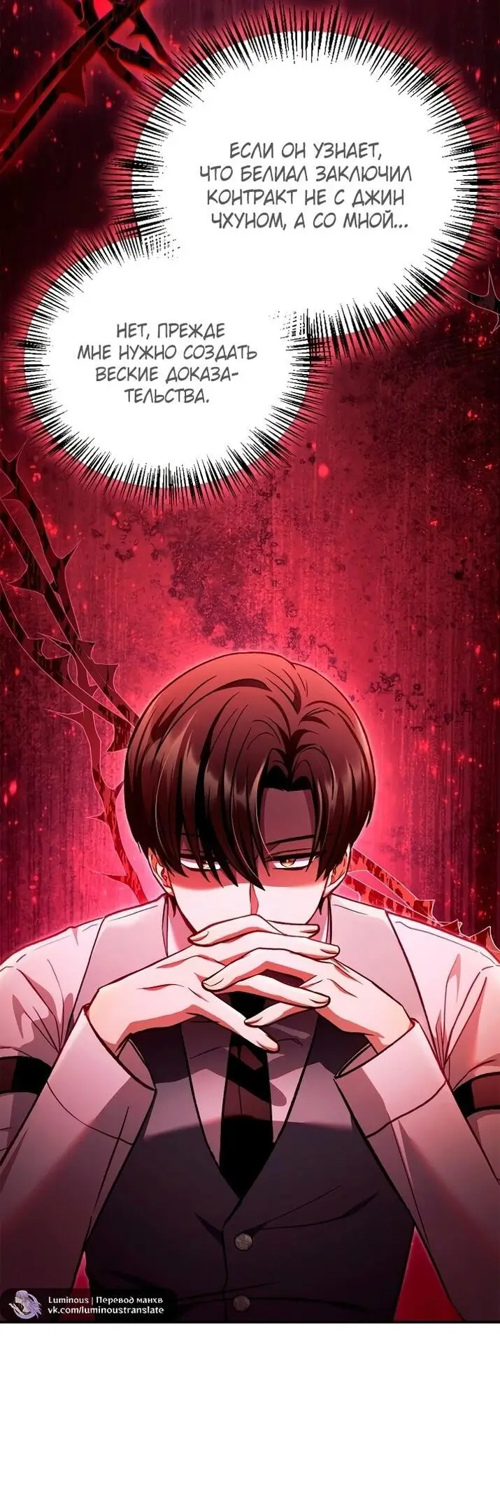 Страница 22 главы 132 манги Инструкция по перерождению / How to Use a Returner