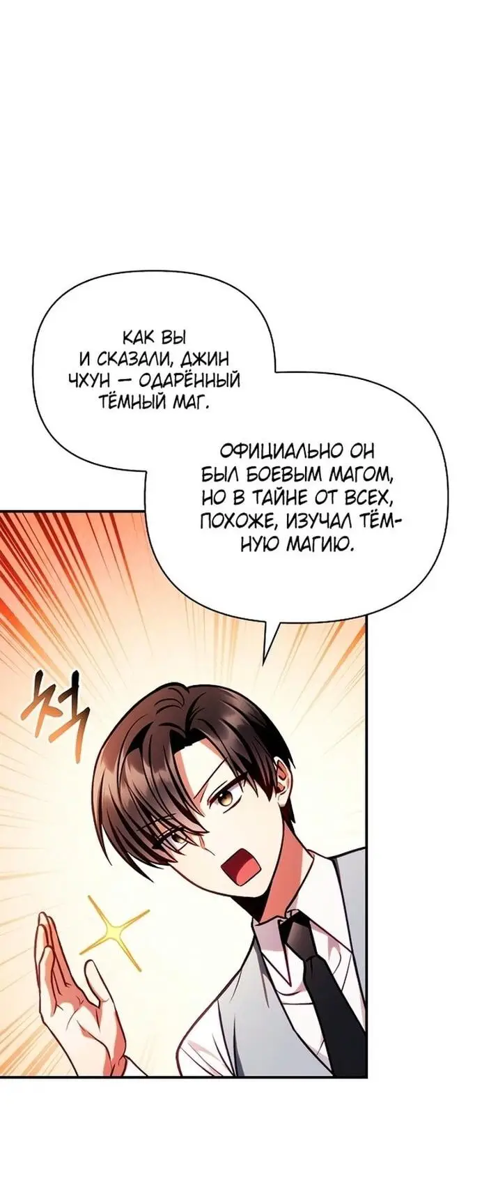 Страница 24 главы 132 манги Инструкция по перерождению / How to Use a Returner