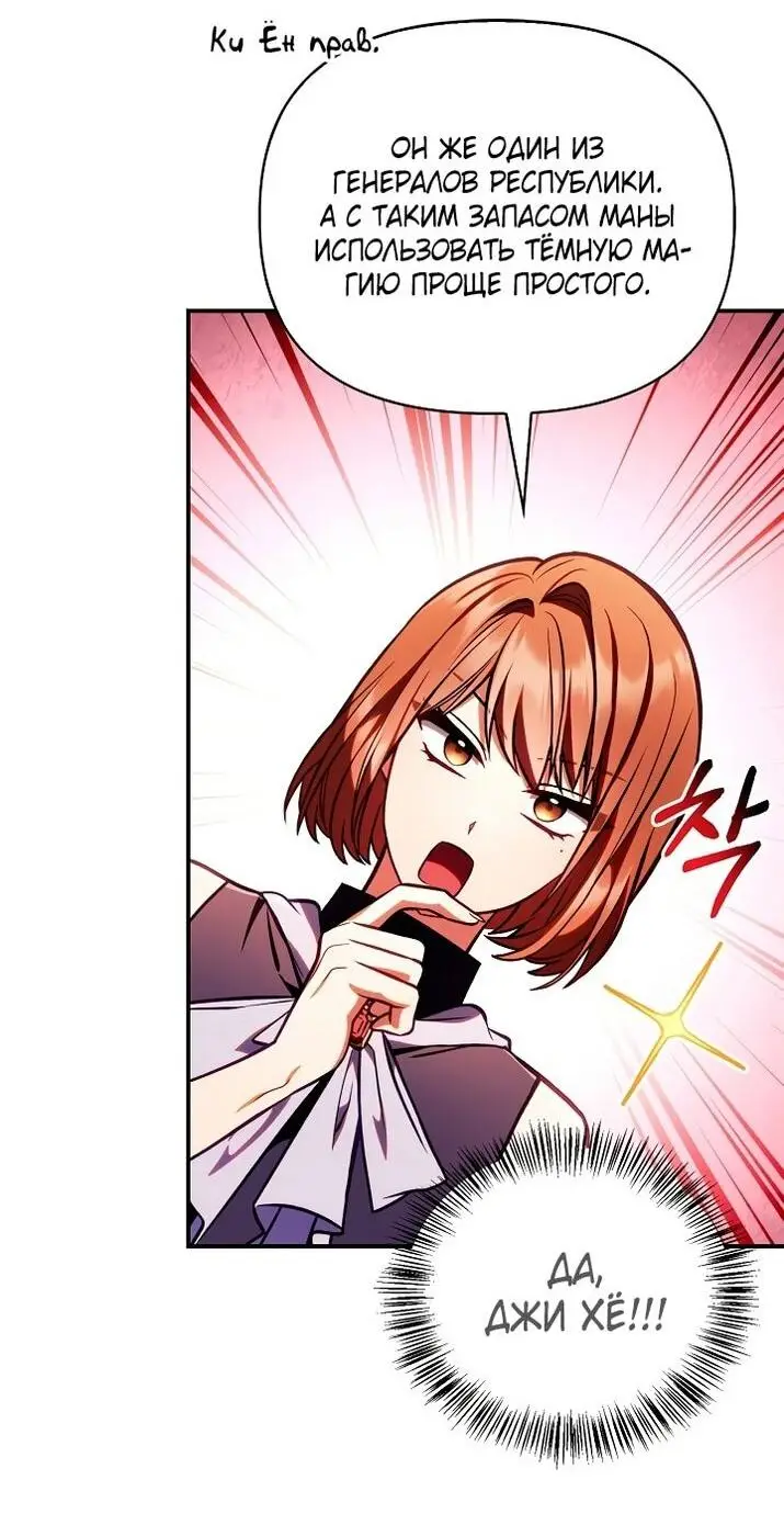 Страница 26 главы 132 манги Инструкция по перерождению / How to Use a Returner
