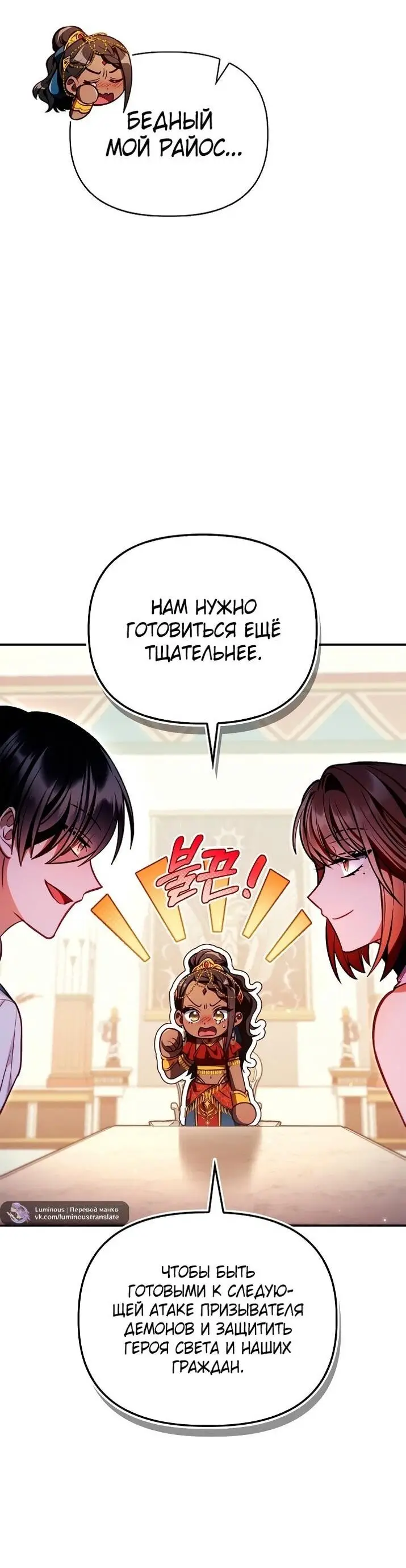 Страница 27 главы 132 манги Инструкция по перерождению / How to Use a Returner