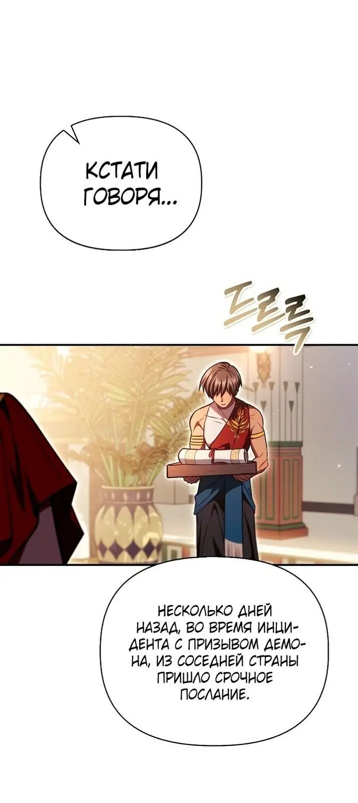 Страница 28 главы 132 манги Инструкция по перерождению / How to Use a Returner