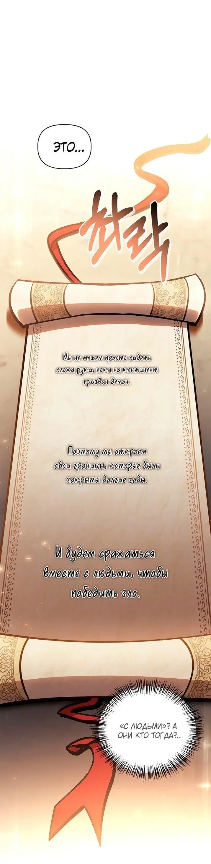 Страница 29 главы 132 манги Инструкция по перерождению / How to Use a Returner