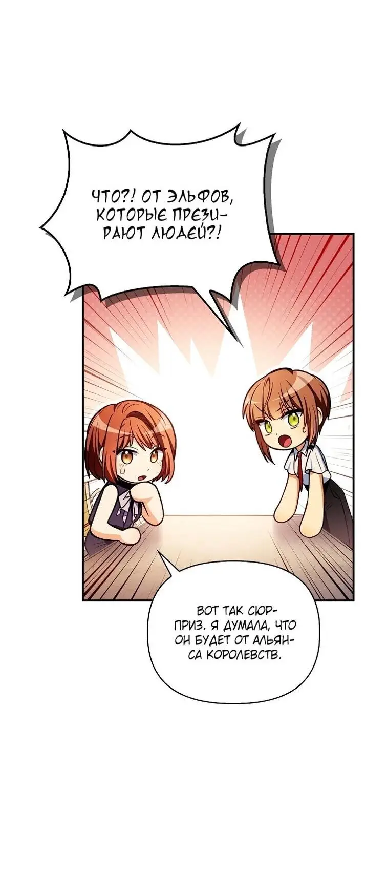 Страница 31 главы 132 манги Инструкция по перерождению / How to Use a Returner