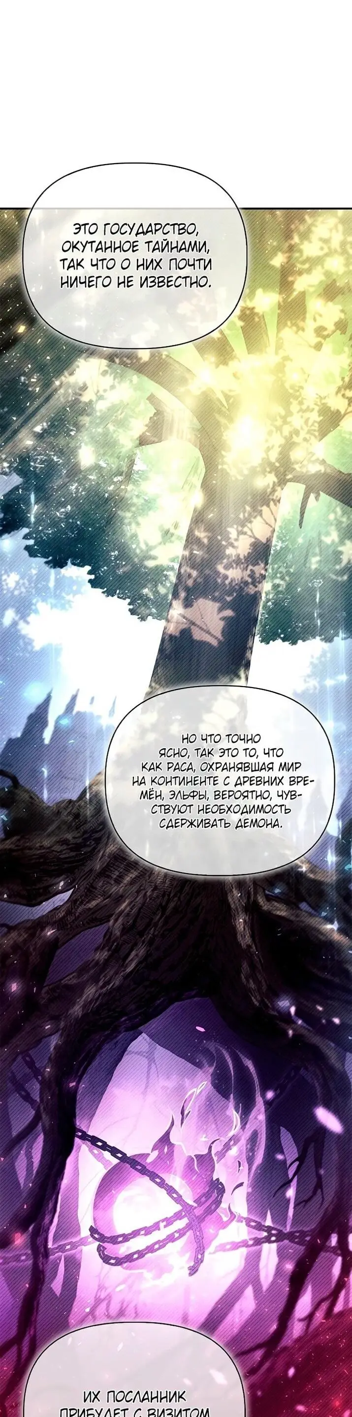 Страница 32 главы 132 манги Инструкция по перерождению / How to Use a Returner