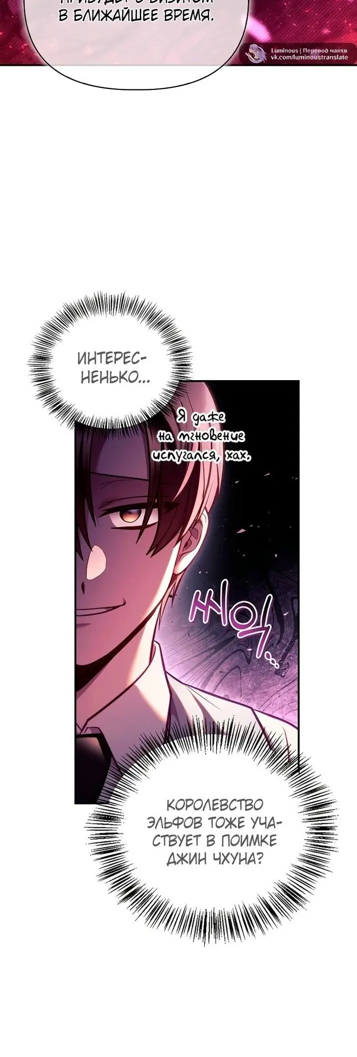 Страница 33 главы 132 манги Инструкция по перерождению / How to Use a Returner