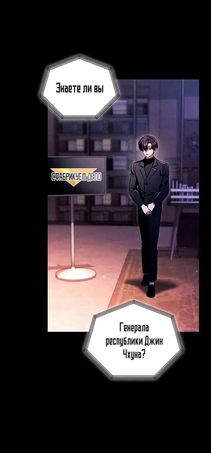 Страница 38 главы 132 манги Инструкция по перерождению / How to Use a Returner