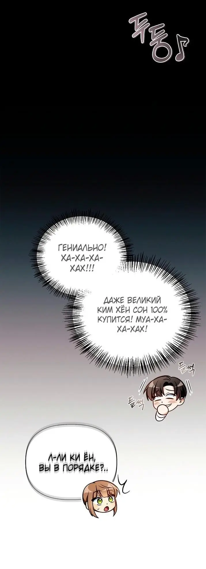 Страница 44 главы 132 манги Инструкция по перерождению / How to Use a Returner