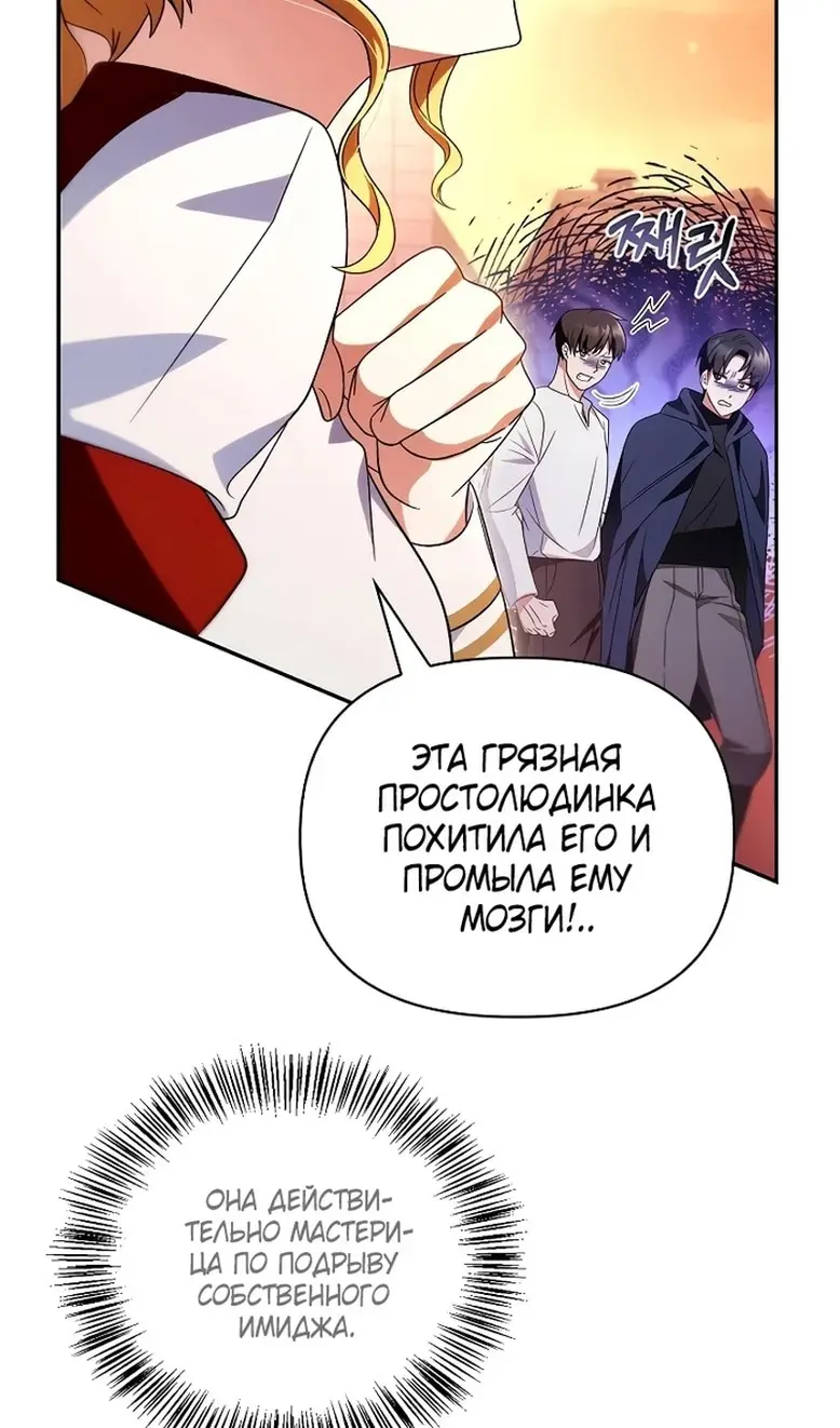 Страница 23 главы 114 манги Инструкция по перерождению / How to Use a Returner