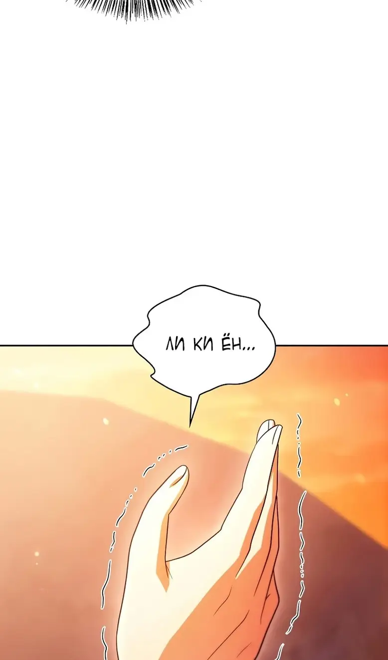 Страница 24 главы 114 манги Инструкция по перерождению / How to Use a Returner