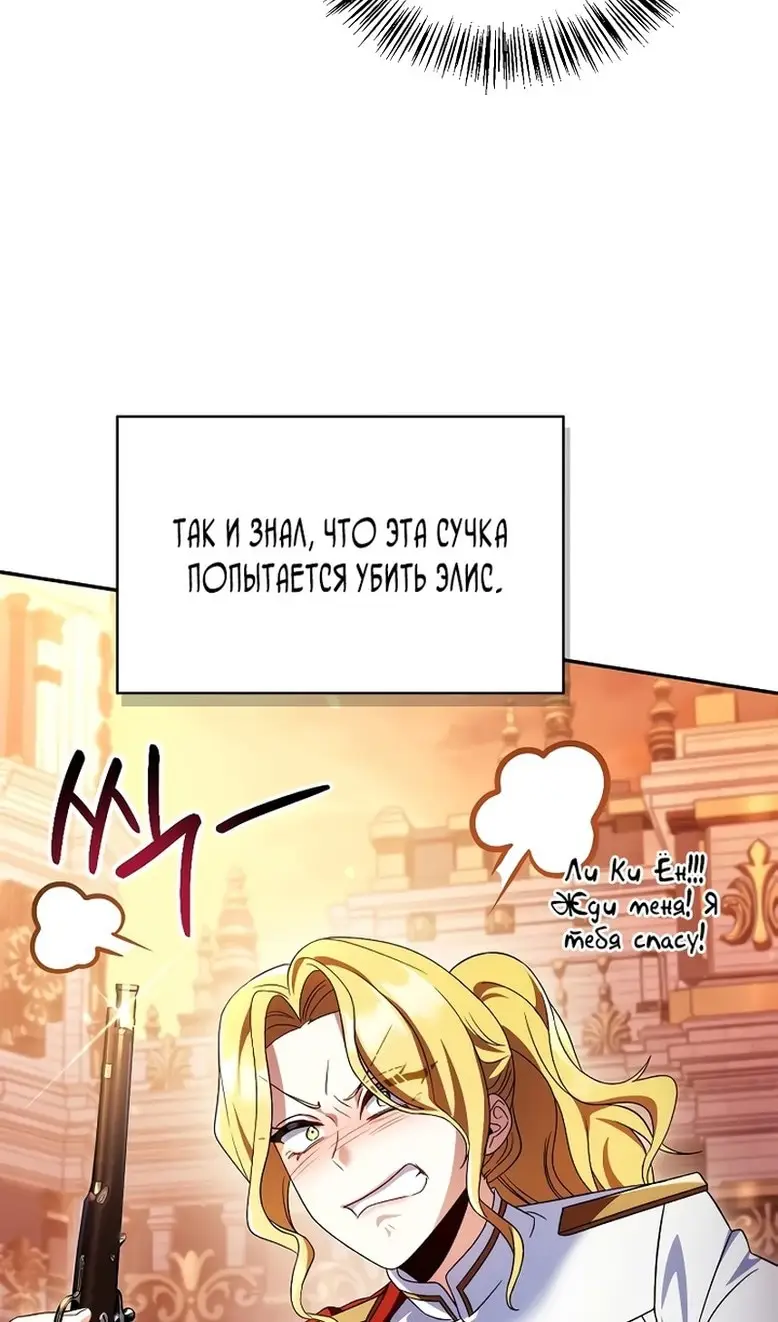 Страница 34 главы 114 манги Инструкция по перерождению / How to Use a Returner