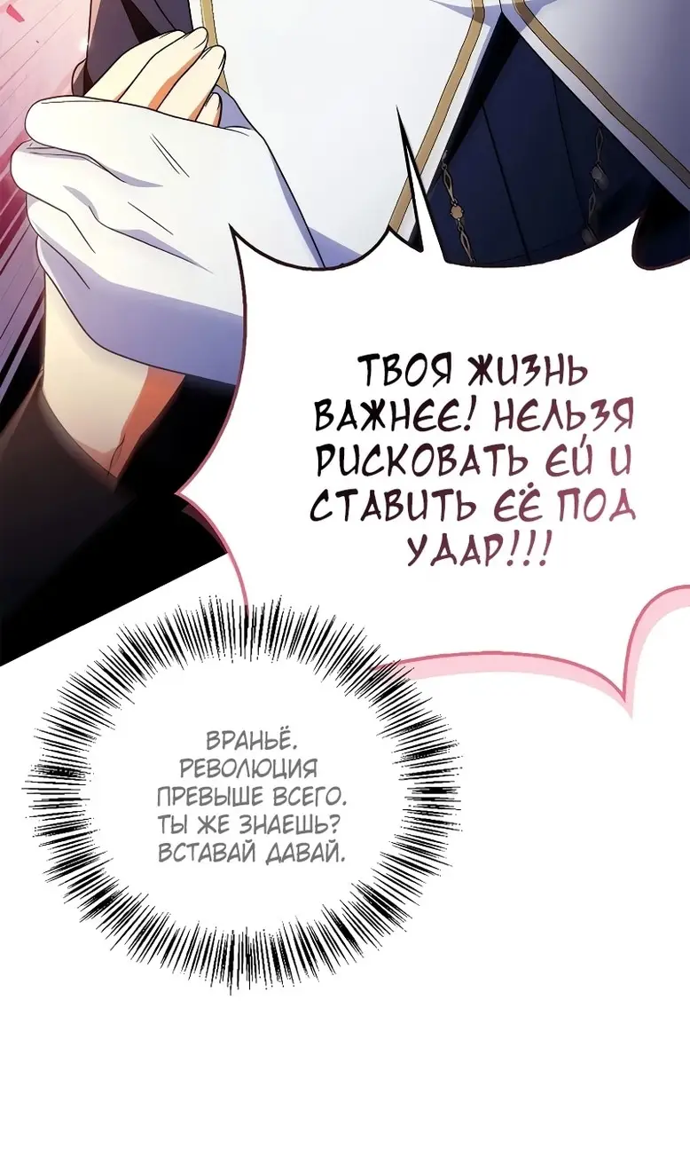 Страница 42 главы 114 манги Инструкция по перерождению / How to Use a Returner