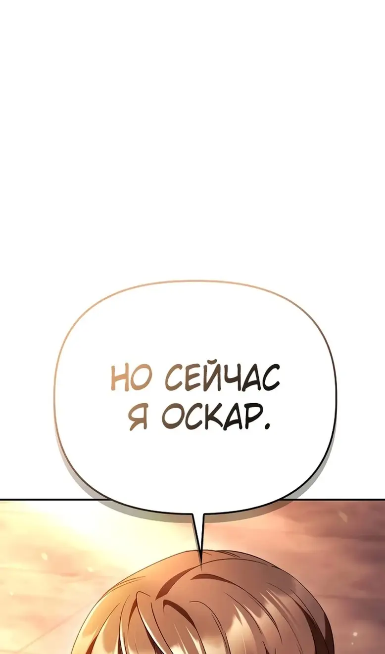 Страница 46 главы 114 манги Инструкция по перерождению / How to Use a Returner