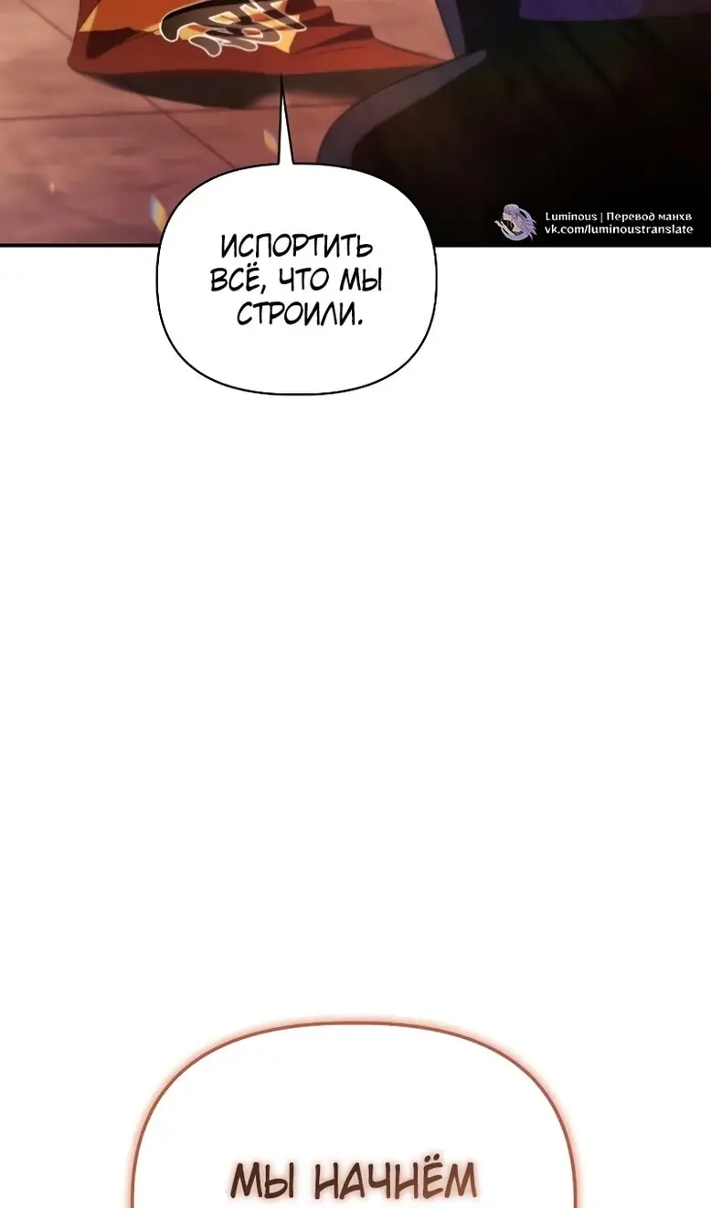 Страница 50 главы 114 манги Инструкция по перерождению / How to Use a Returner