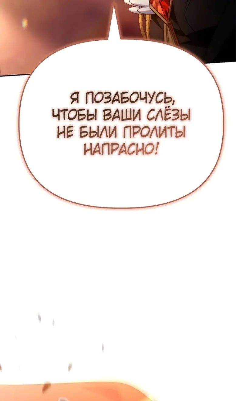 Страница 52 главы 114 манги Инструкция по перерождению / How to Use a Returner