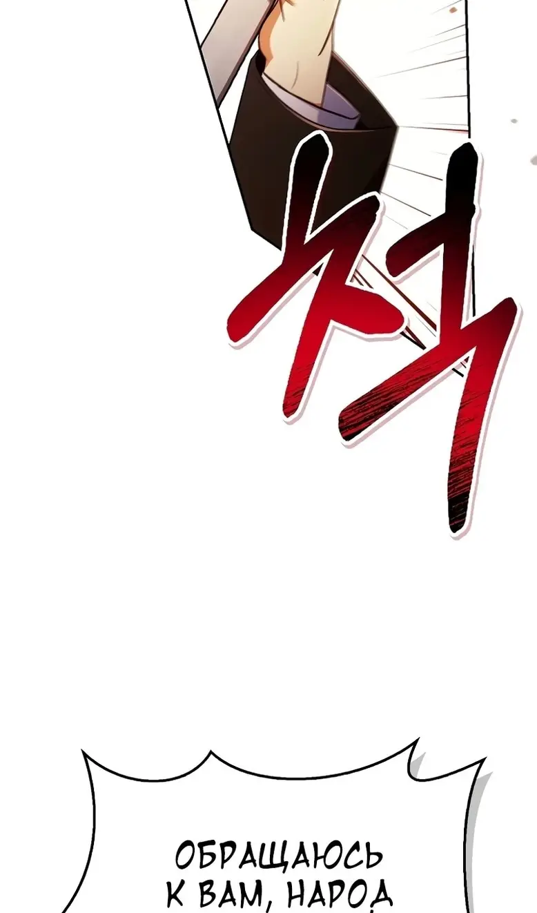 Страница 54 главы 114 манги Инструкция по перерождению / How to Use a Returner