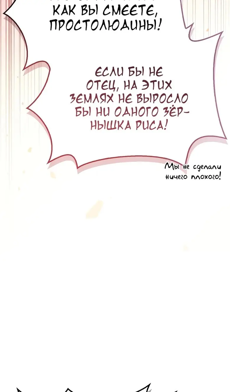 Страница 59 главы 114 манги Инструкция по перерождению / How to Use a Returner