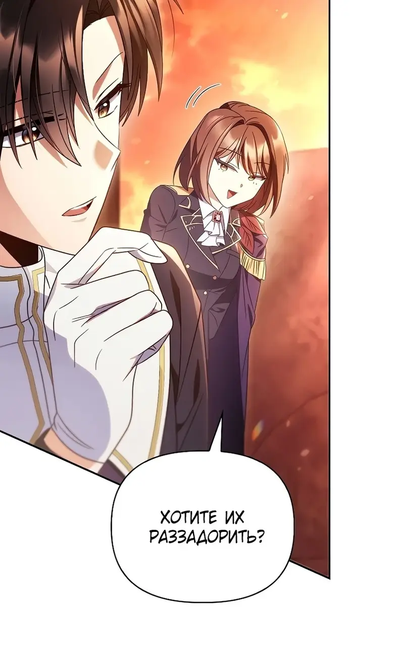 Страница 70 главы 114 манги Инструкция по перерождению / How to Use a Returner