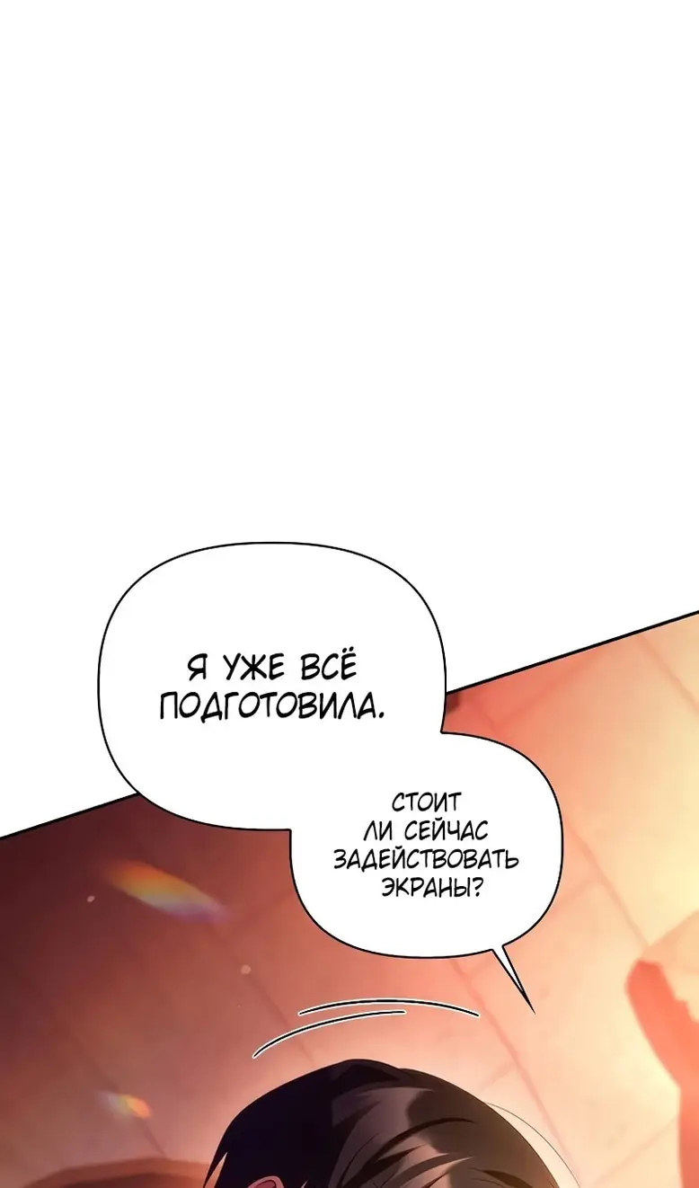 Страница 71 главы 114 манги Инструкция по перерождению / How to Use a Returner
