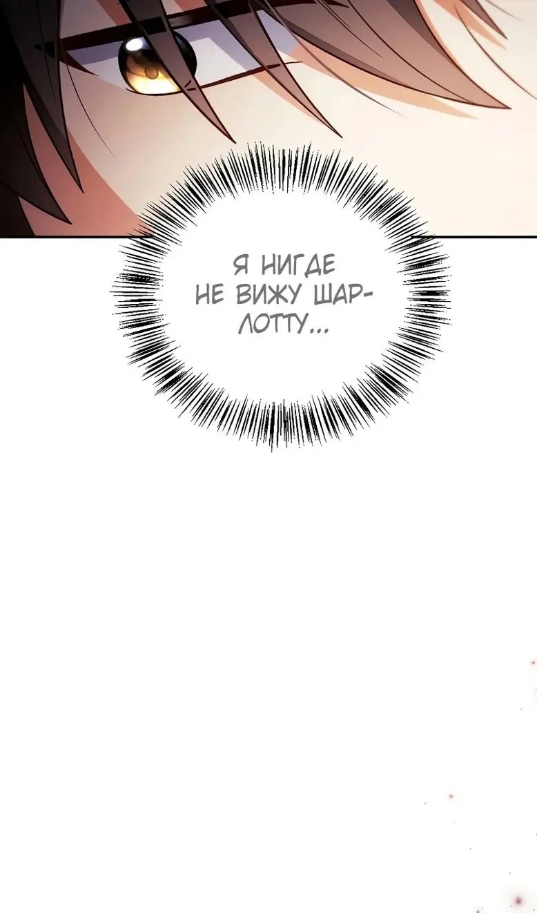 Страница 74 главы 114 манги Инструкция по перерождению / How to Use a Returner